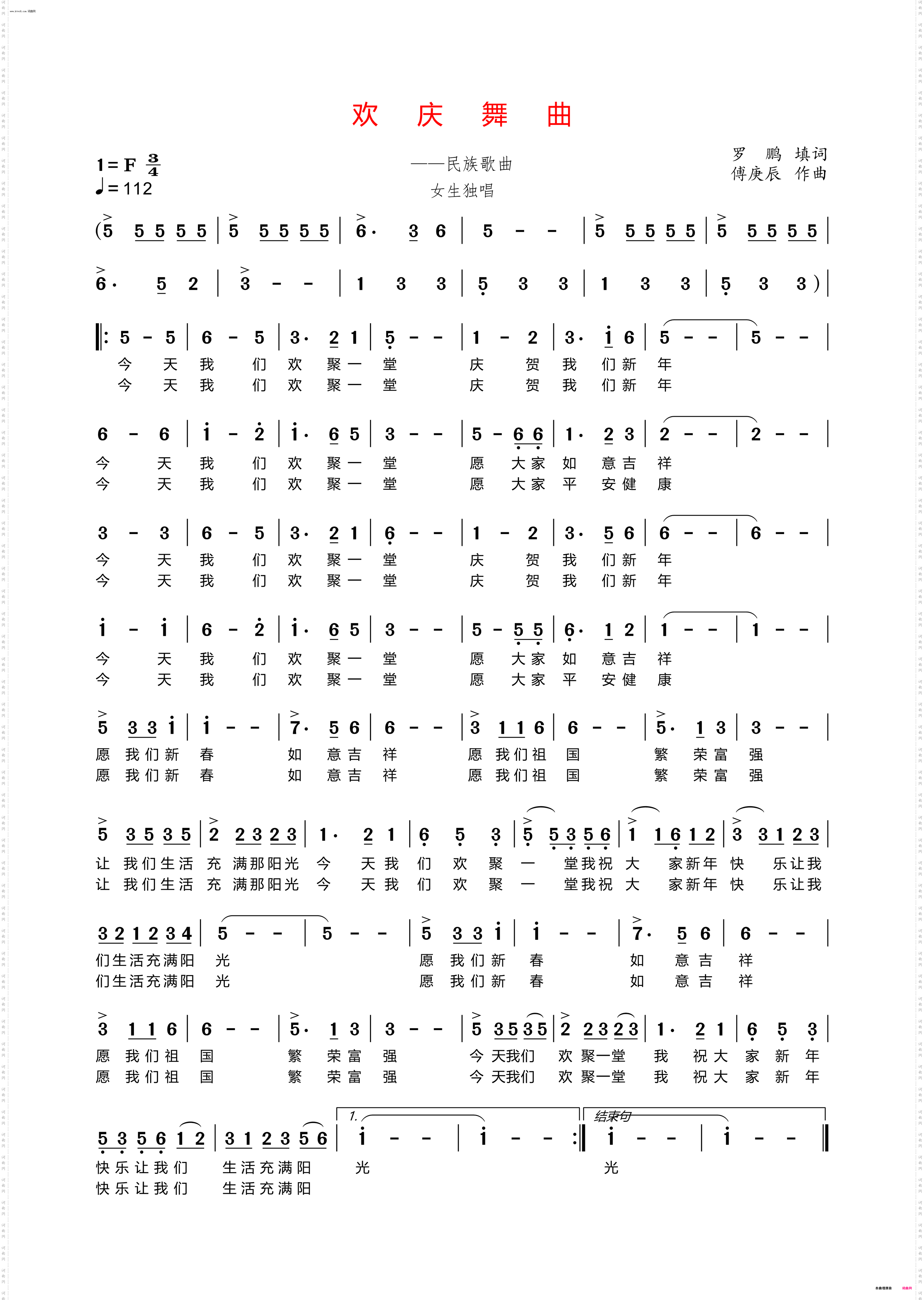 欢庆舞曲_民族歌曲