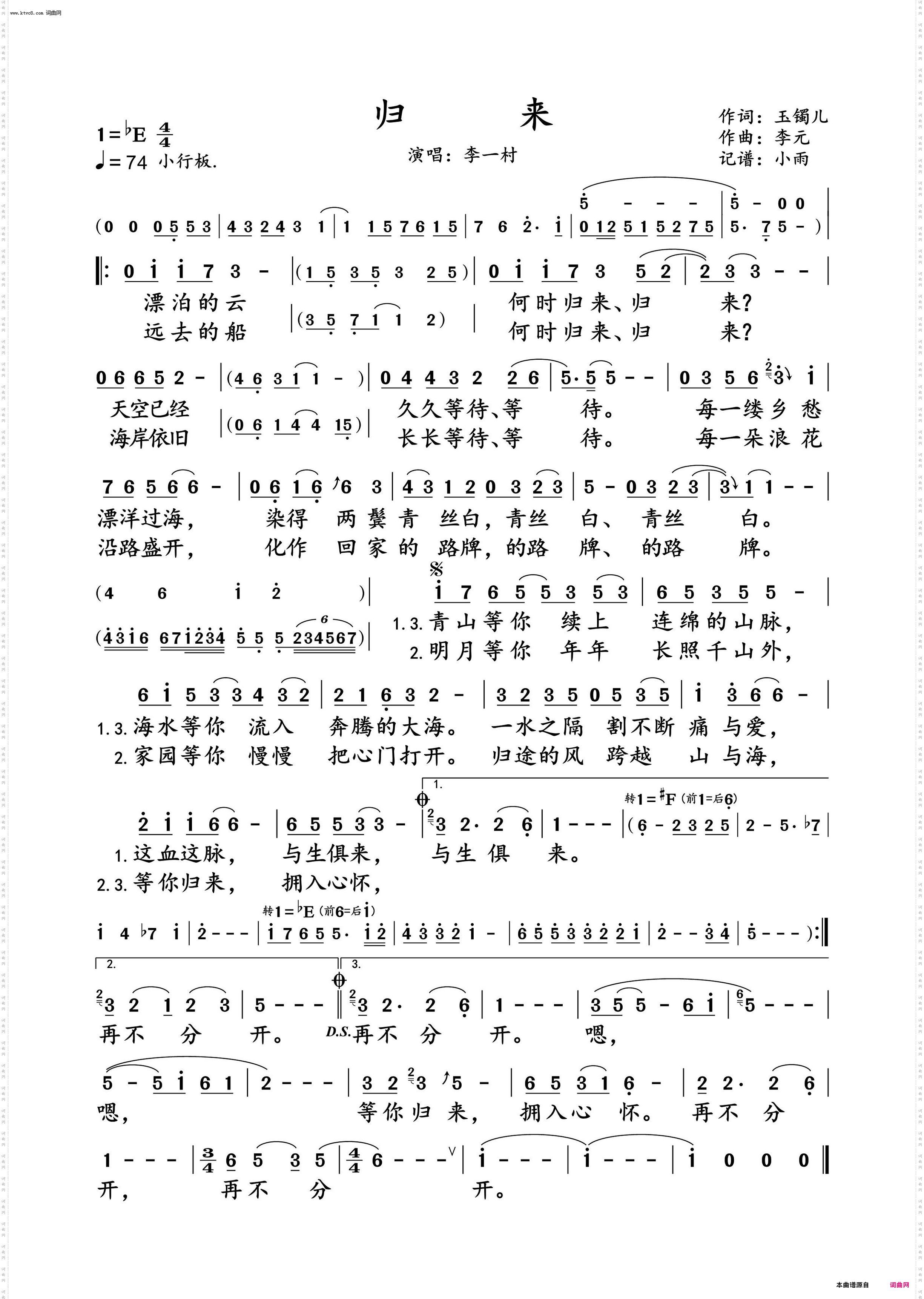 归来_李一村 演唱谱