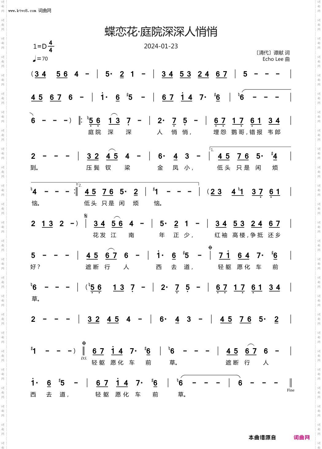 蝶恋花·庭院深深人悄悄