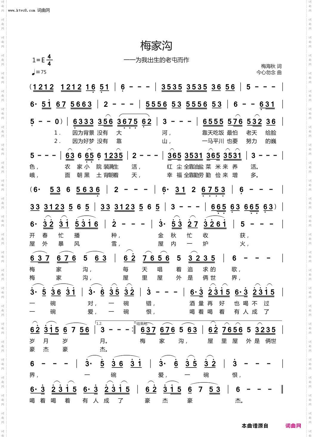 梅家沟_一一为我出生的老屯而作