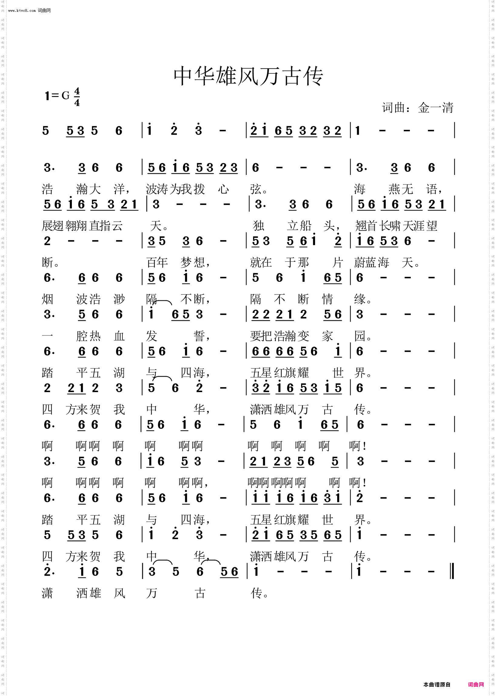 中华雄风万古传