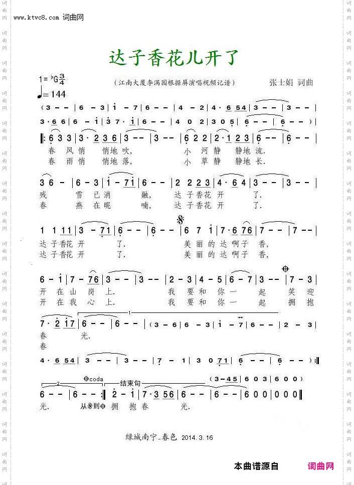 达子香花儿开了_屏