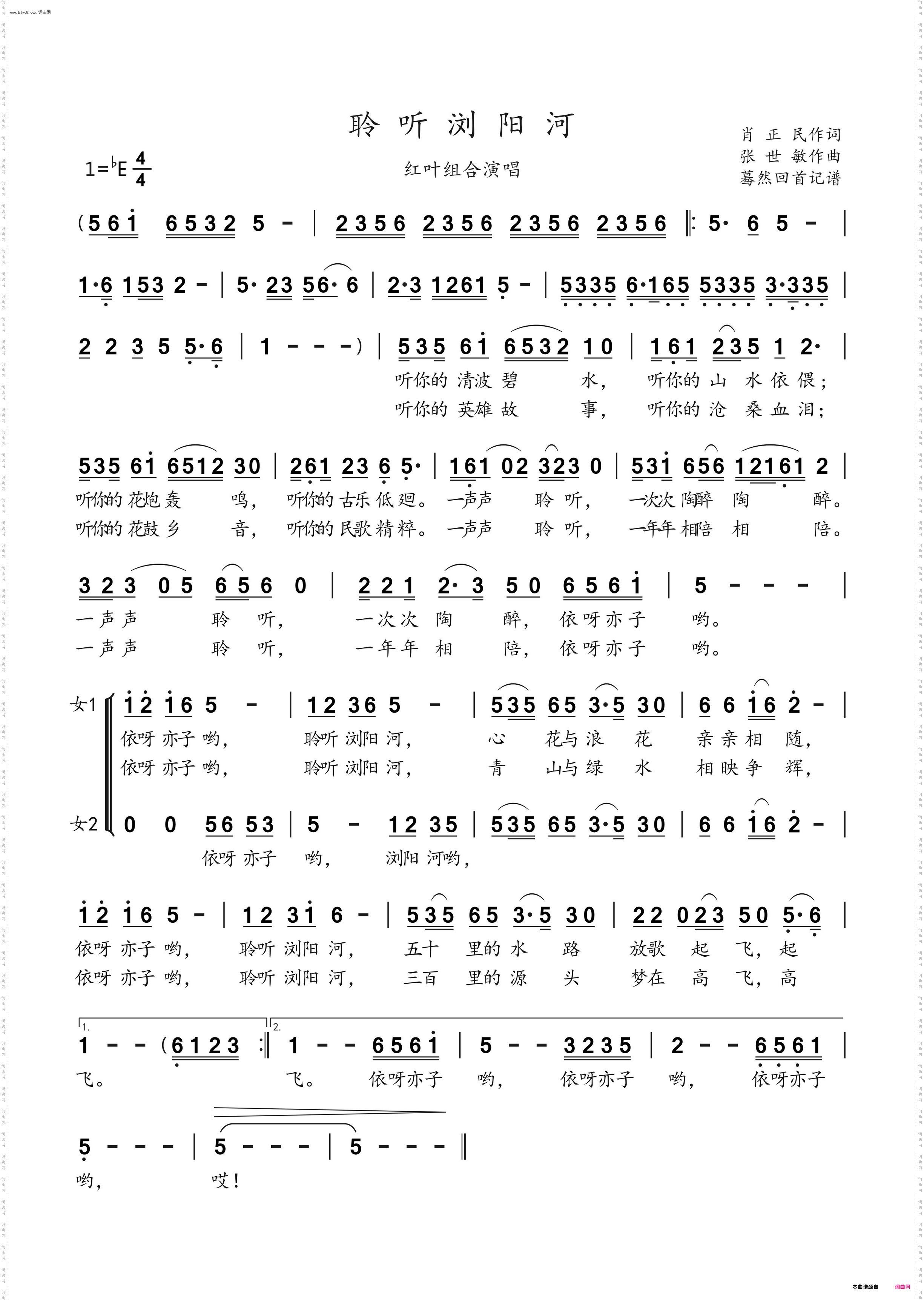 聆听浏阳河_红叶组合演唱