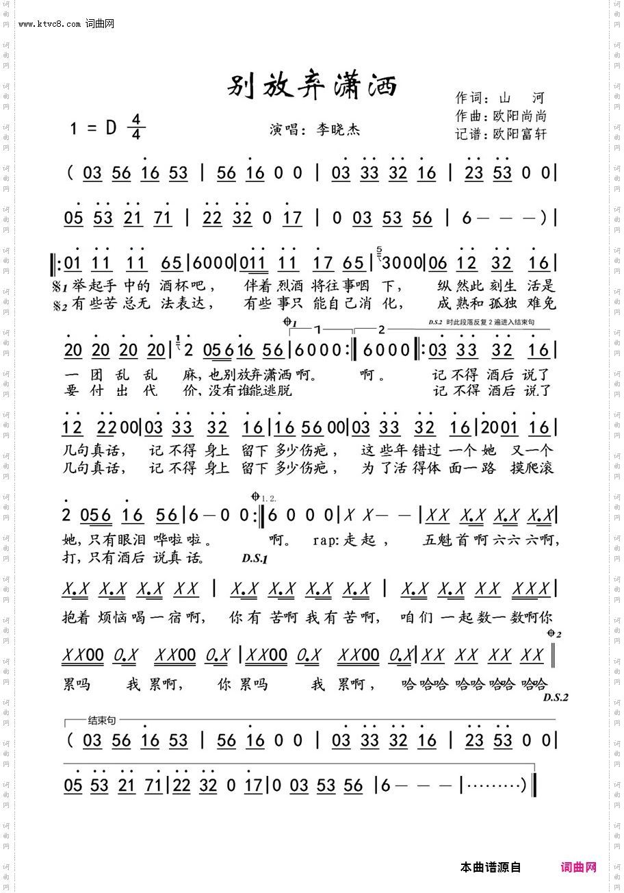 别放弃潇洒_沧桑硬汉李晓杰新歌榜歌曲