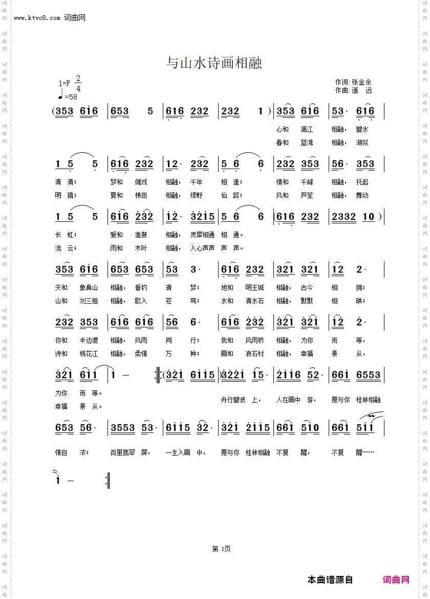 与山水诗画相融