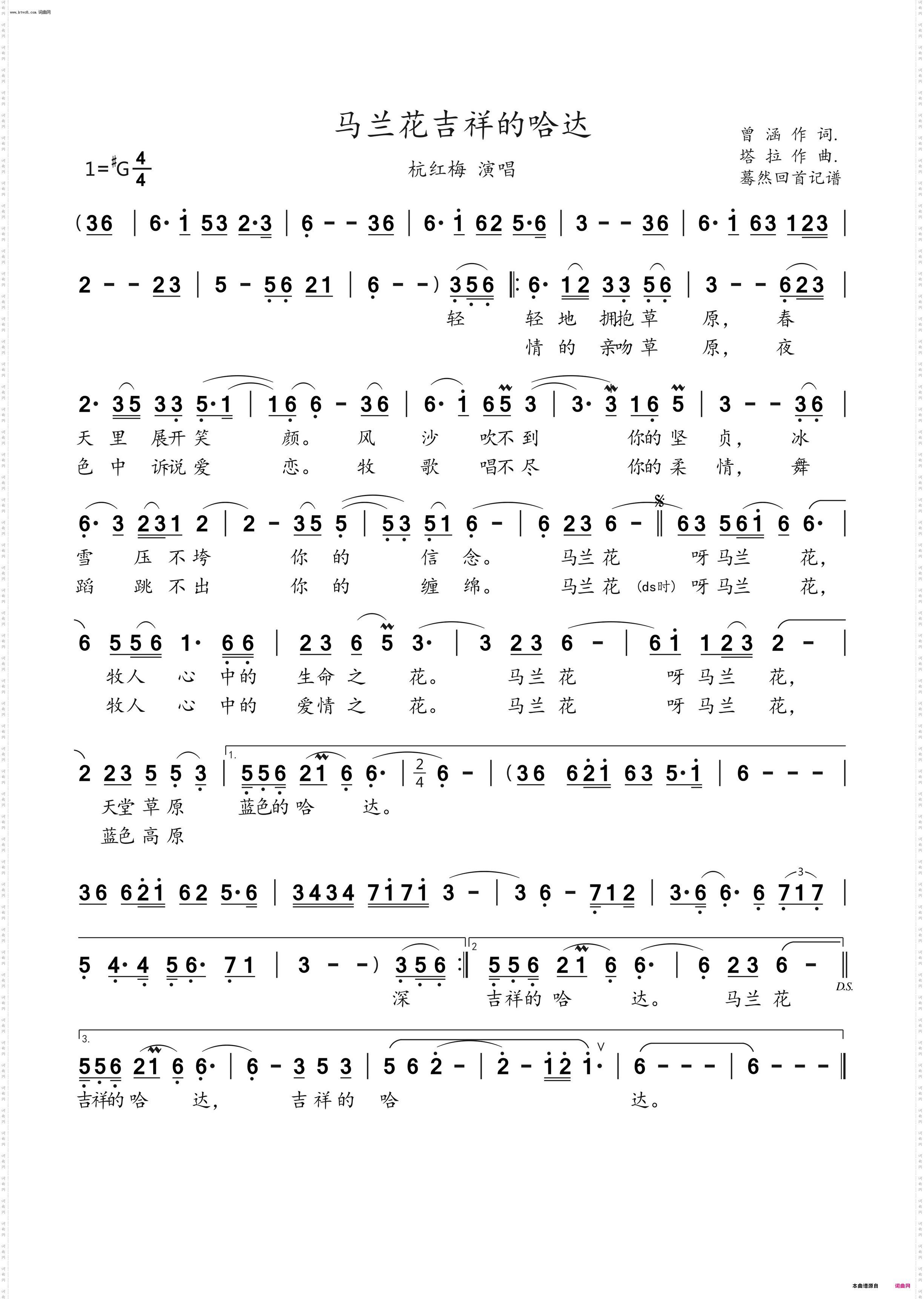 马兰花吉祥的哈达_杭红梅演唱