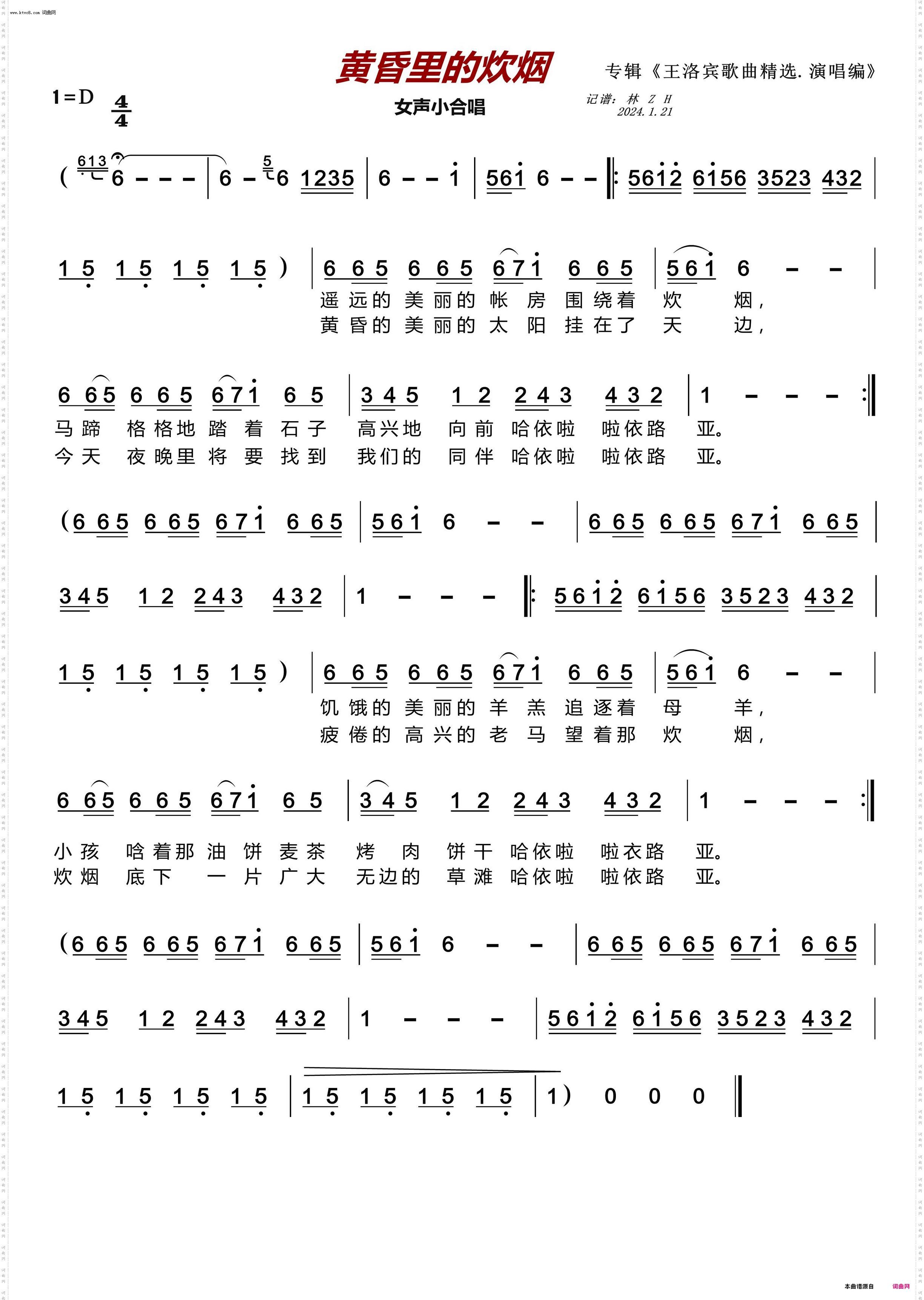 黄昏里的炊烟〔女声小合唱〕_王洛宾歌曲精选·演唱篇