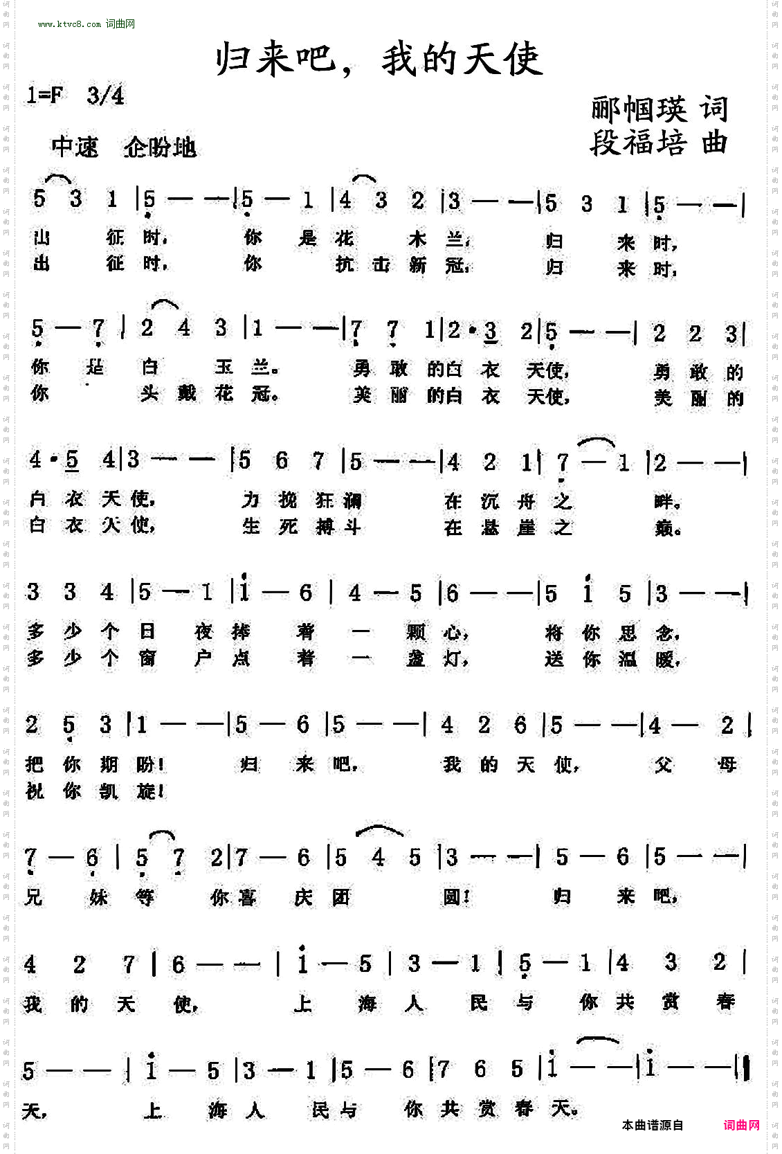 归来吧,我的天使