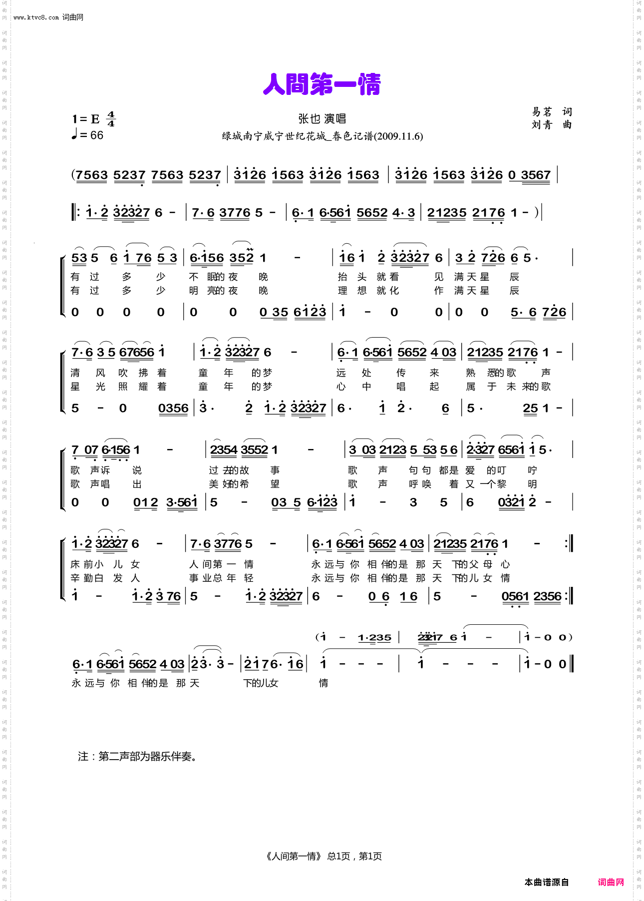 人间第一情_张也