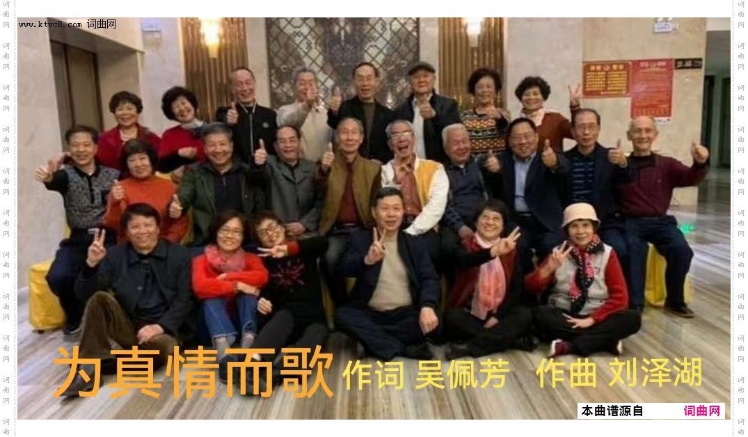 为真情而歌-新版