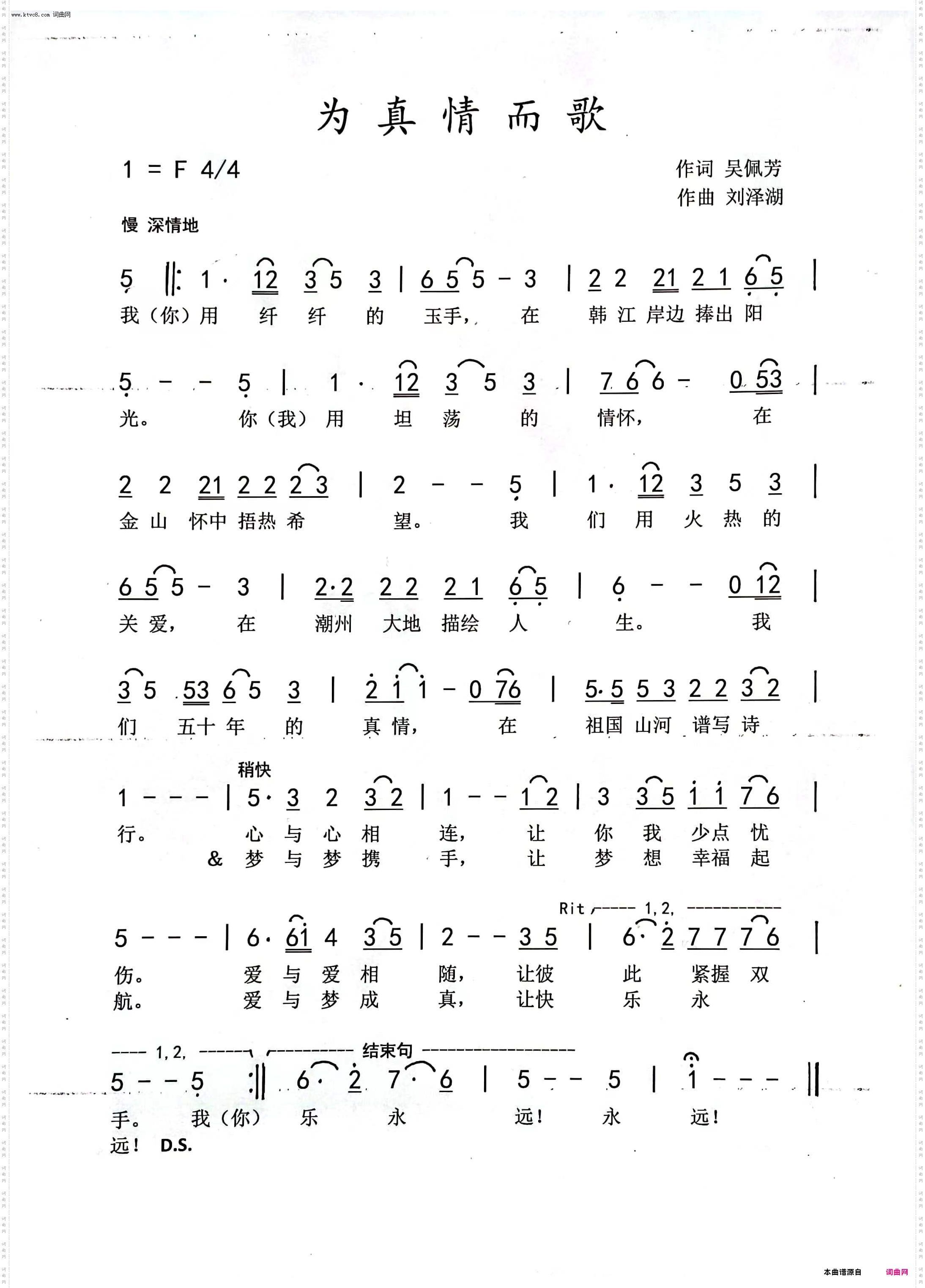 为真情而歌-新版