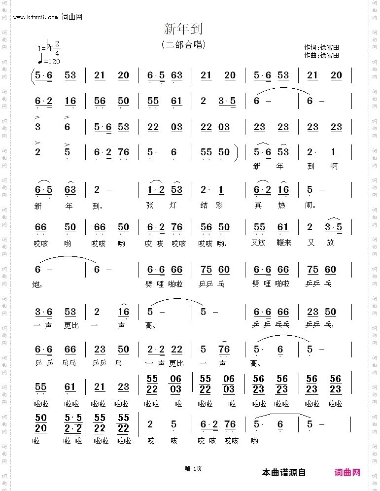 新年到_徐富田男声二重唱