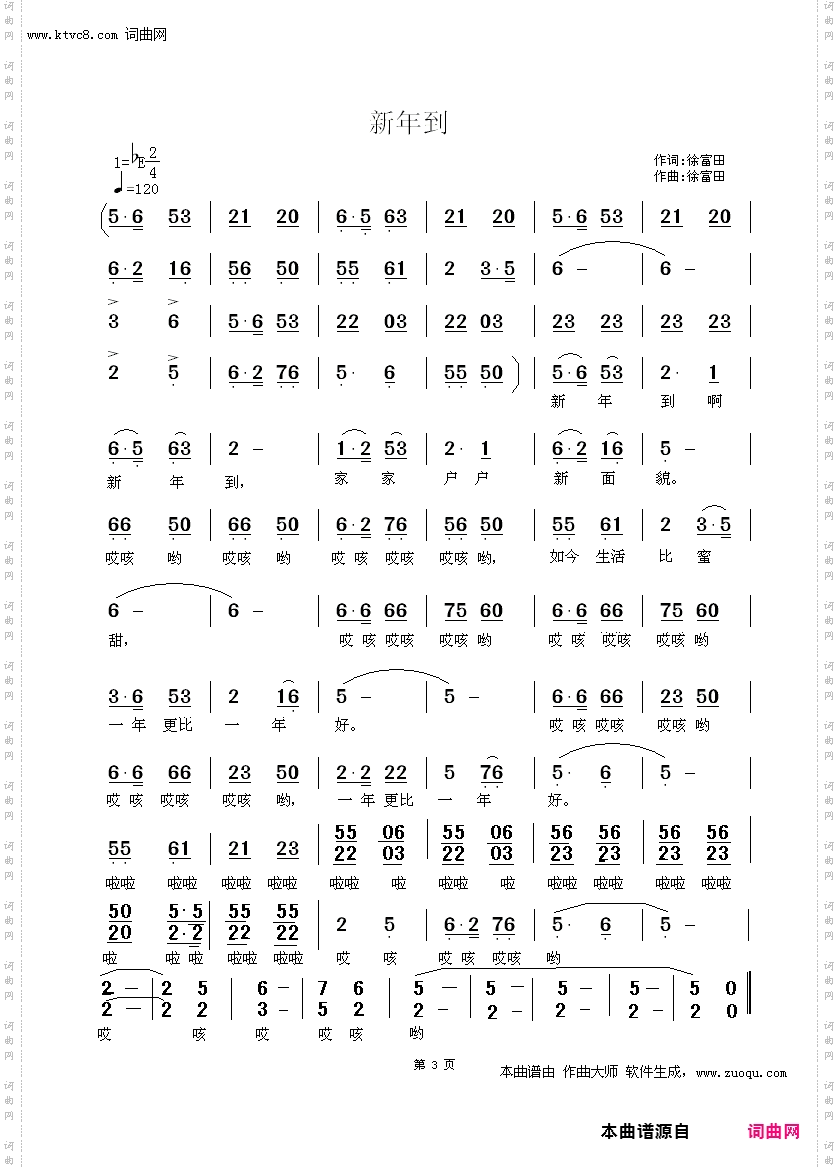 新年到_徐富田男声二重唱