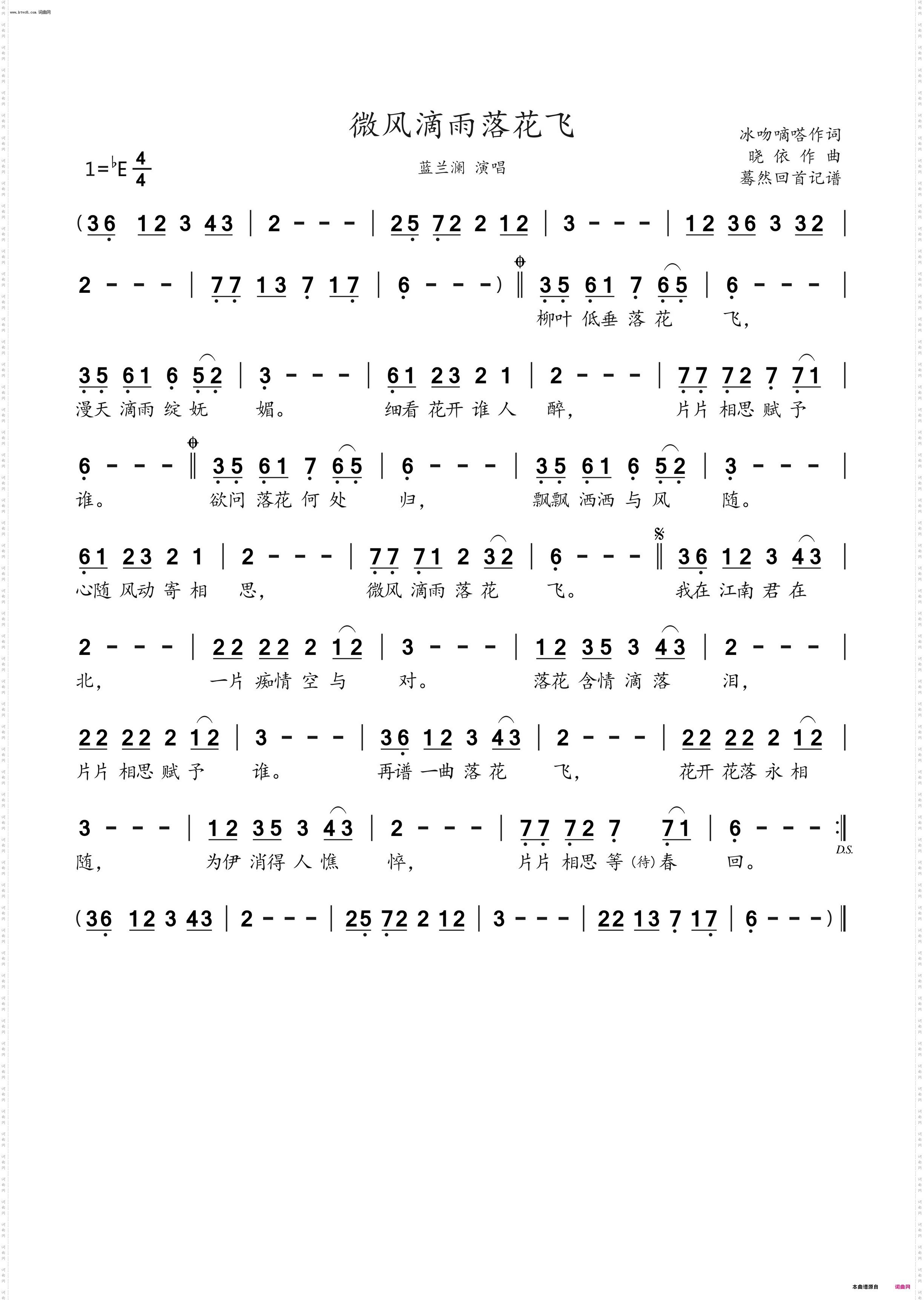 微风滴雨落花飞_蓝兰澜演唱