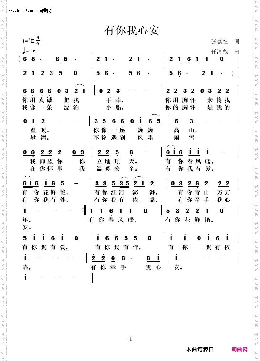 有你我心安
