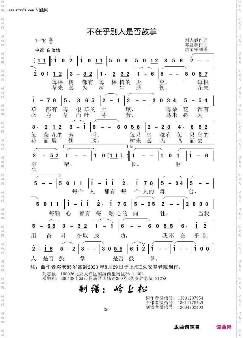 不在乎别人是否鼓掌_邓融和原创专辑