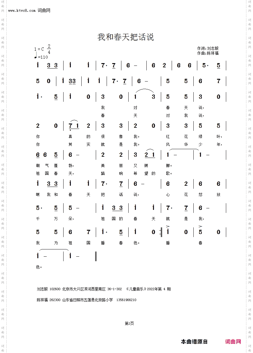我和春天把话说