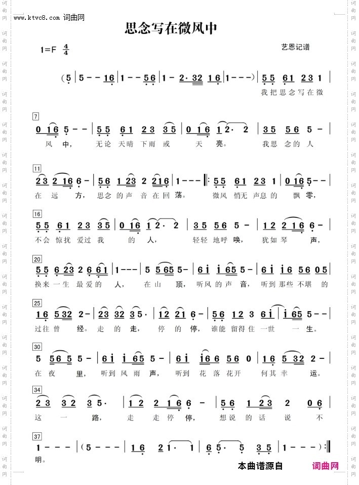 思念写在微风中
