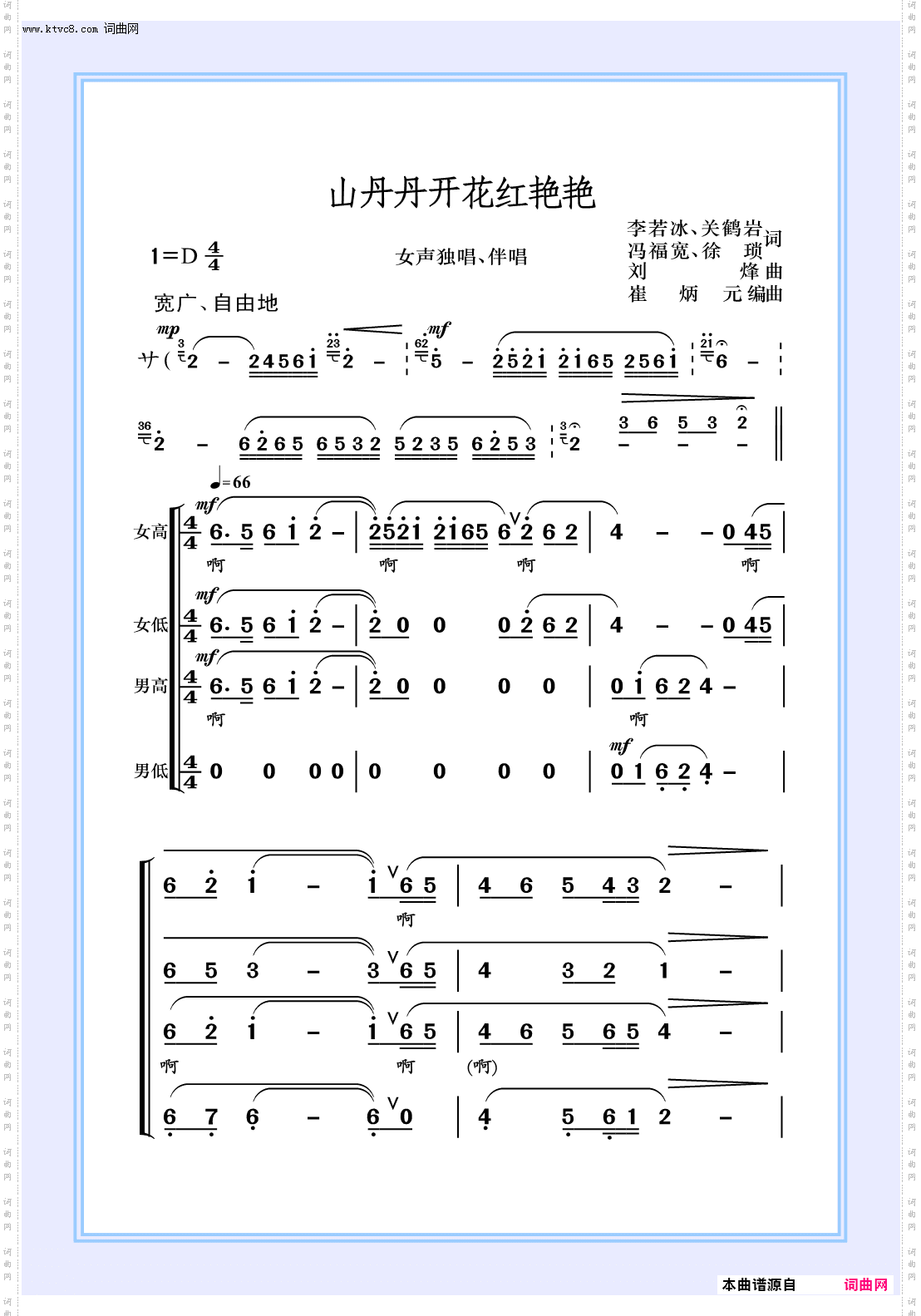 山丹丹开花红艳艳_女声独唱_伴唱