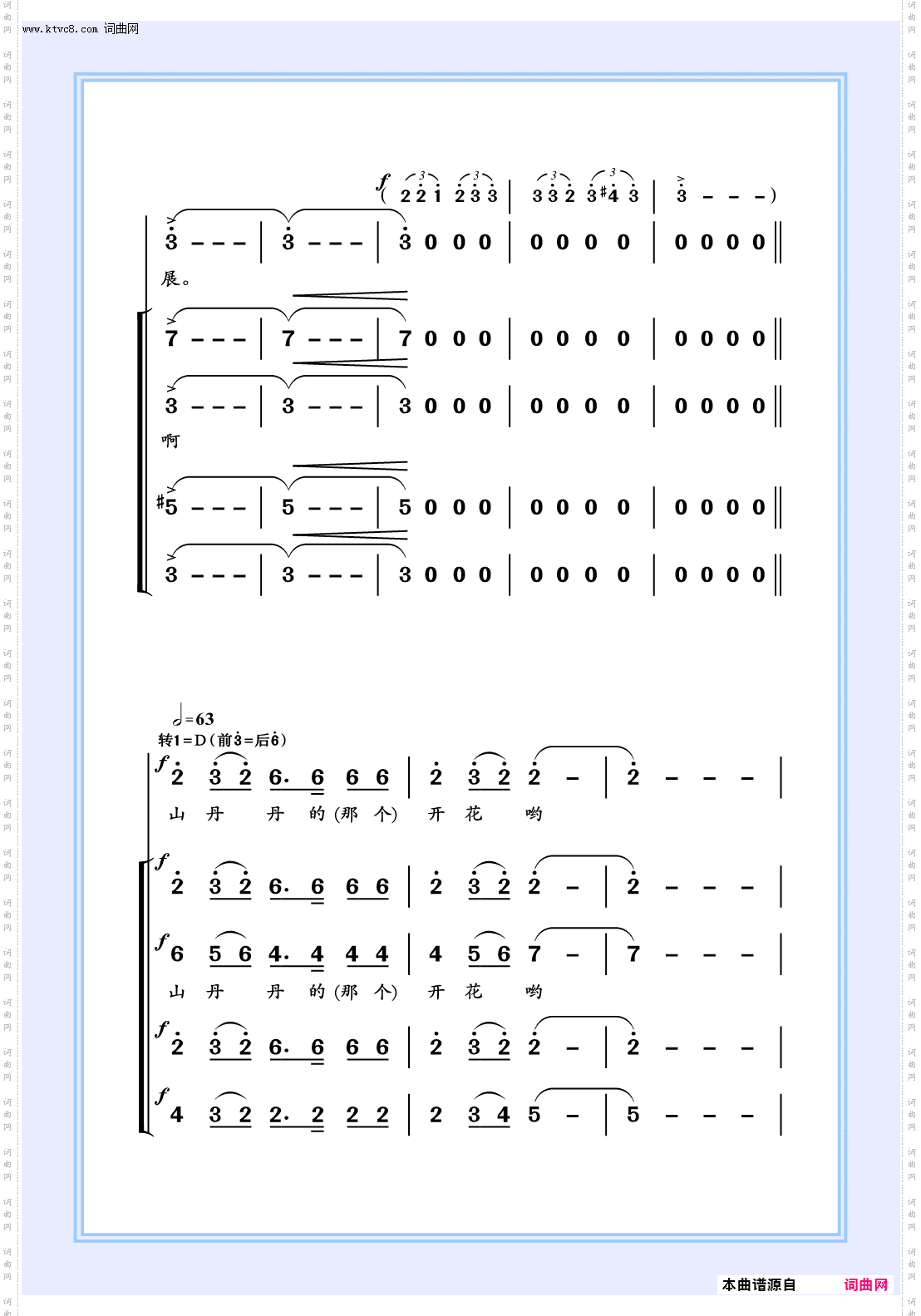 山丹丹开花红艳艳_女声独唱_伴唱