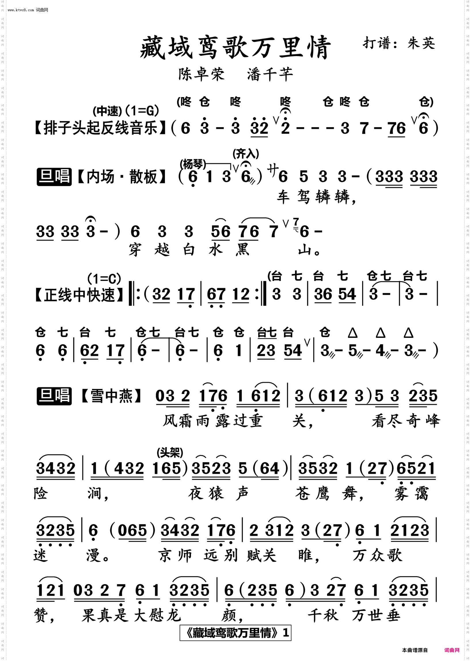 藏域鸾歌万里情 13分钟剪辑版 藏域鸾歌万里情 13分钟剪辑版_高清粤曲简谱