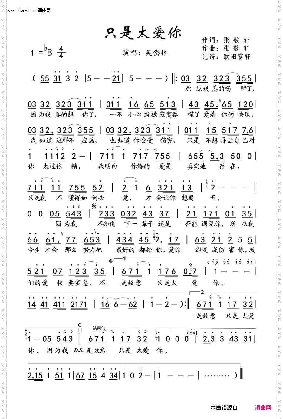 只是太爱你_吴岱林版