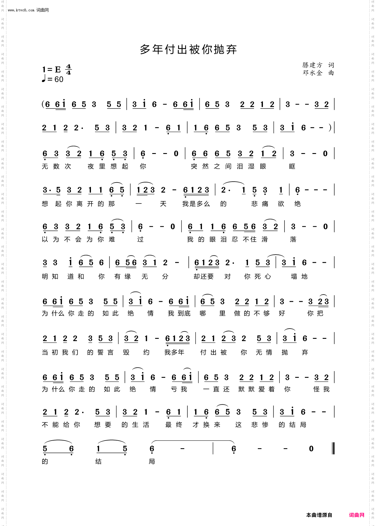 多年付出被你抛弃