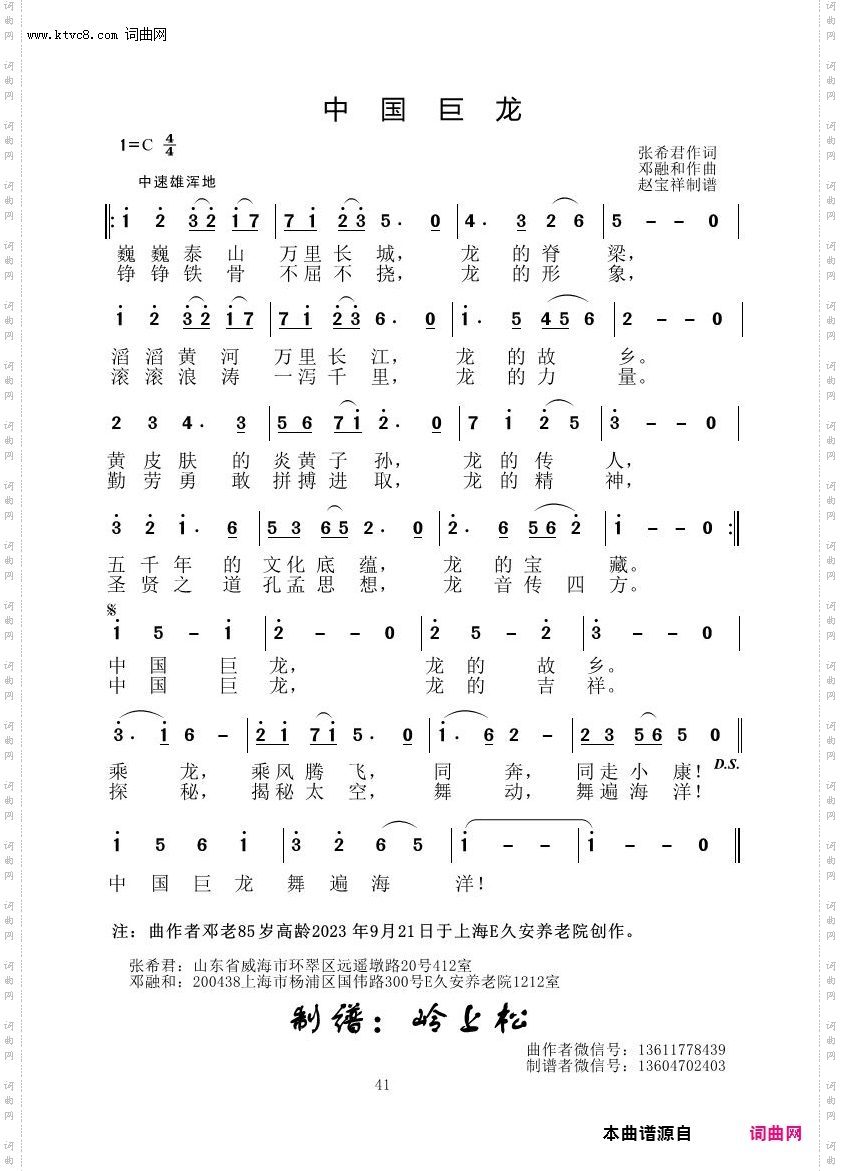 中国巨龙_邓融和原创专辑