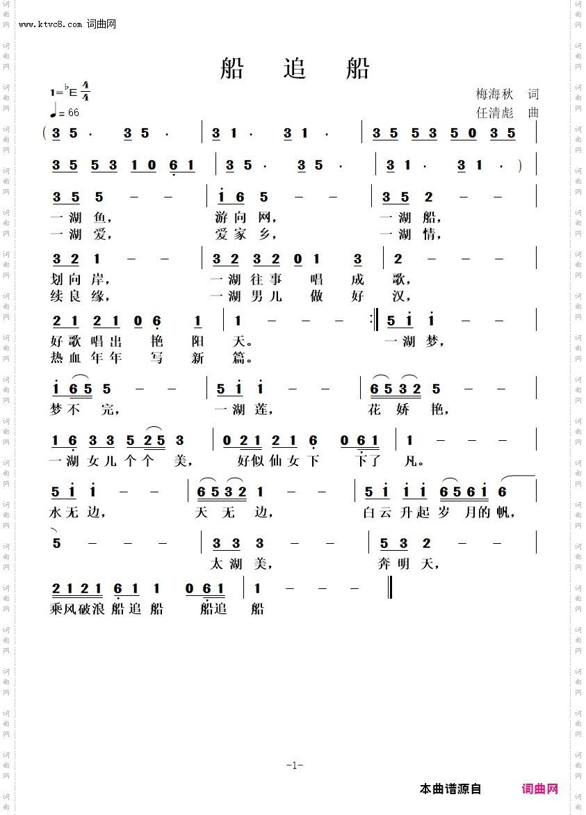 船追船