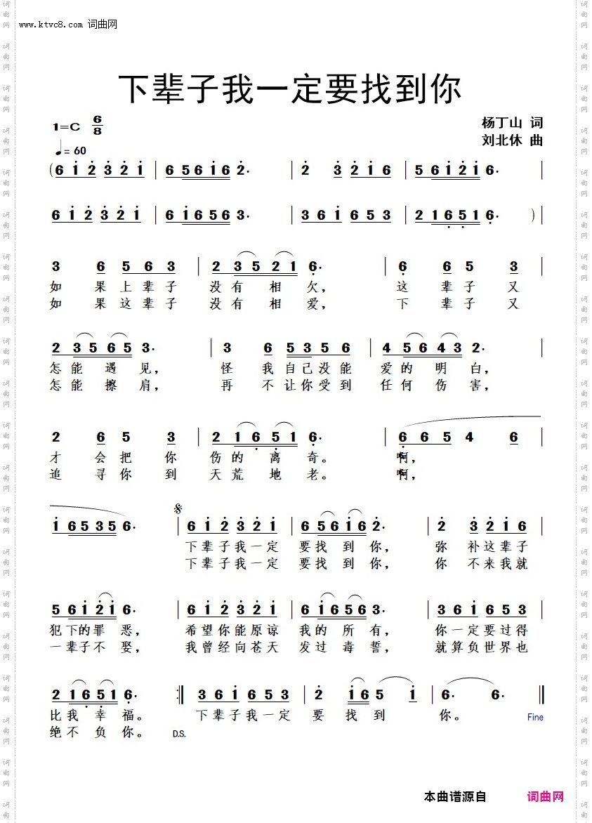 下辈子我一定要找到你
