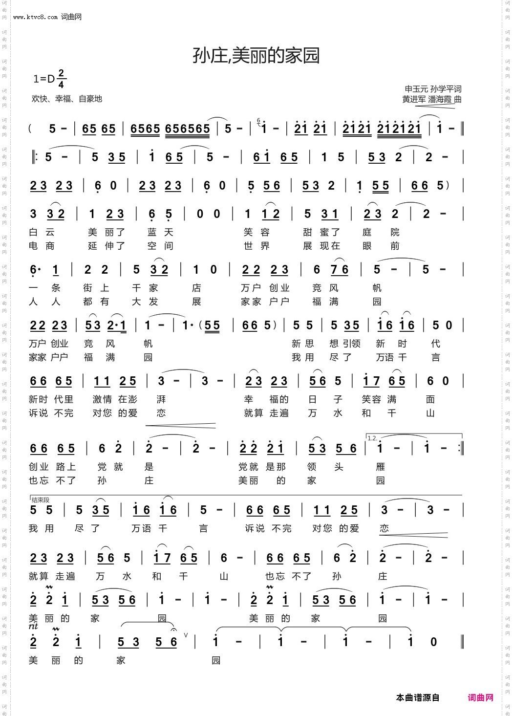 孙庄,美丽的家园