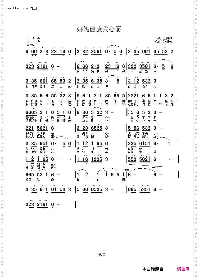 妈妈健康我心愿