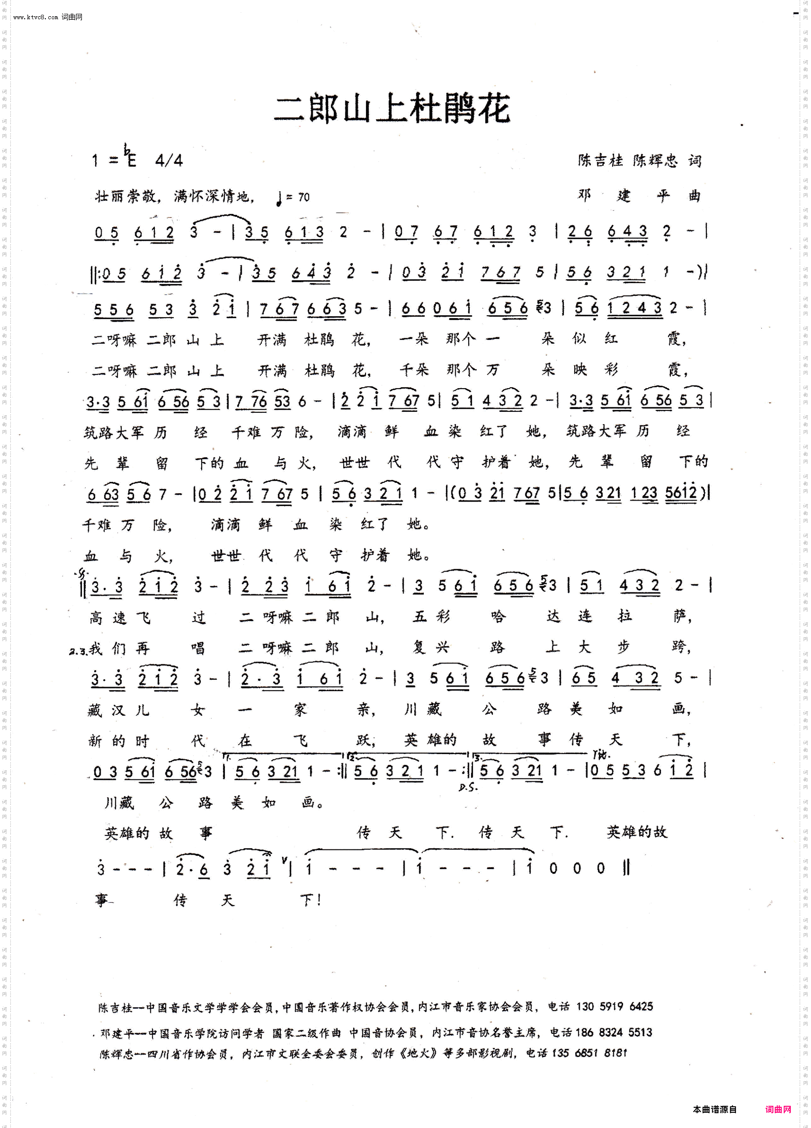 二郎山上杜鹃花_采风歌曲