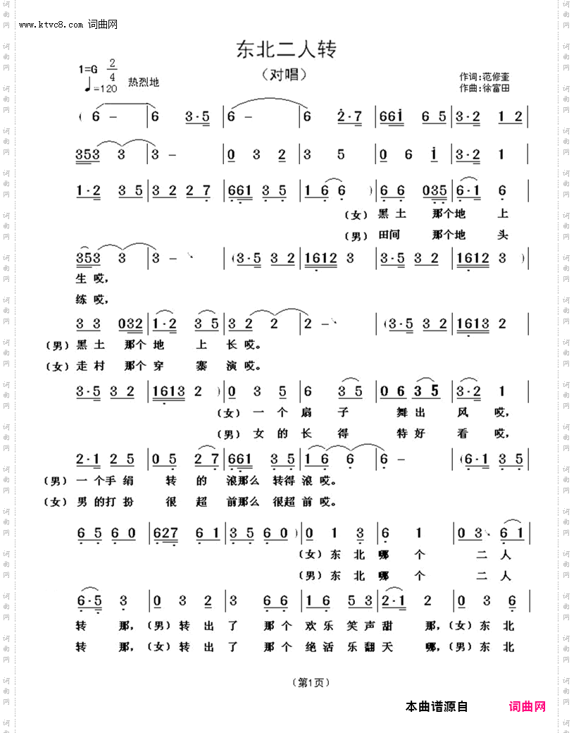 东北二人转_男女对唱