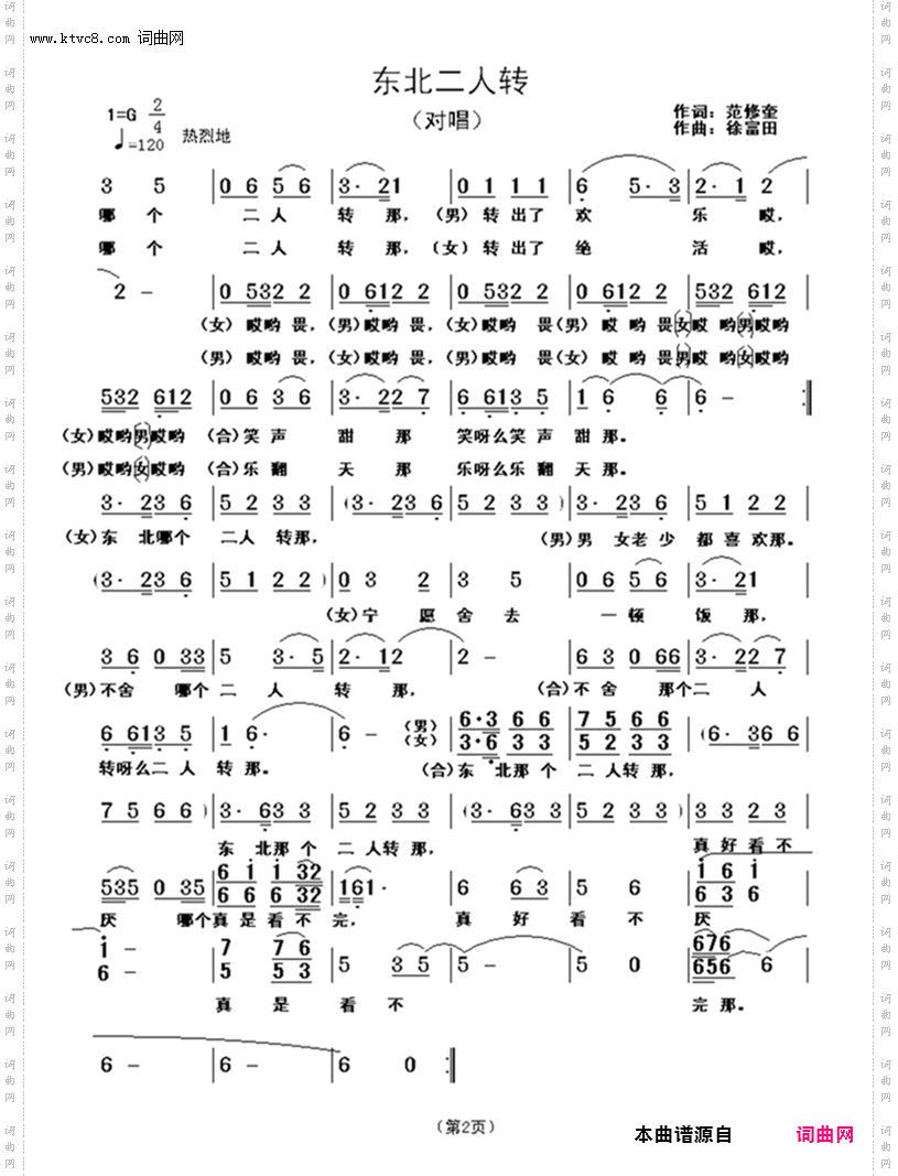 东北二人转_男女对唱