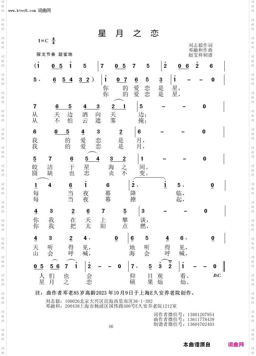 星月之恋_邓融和原创专辑