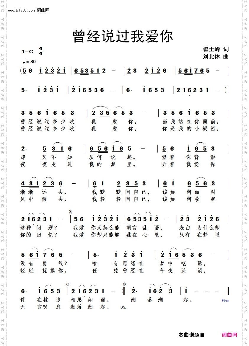 曾经说过我爱你