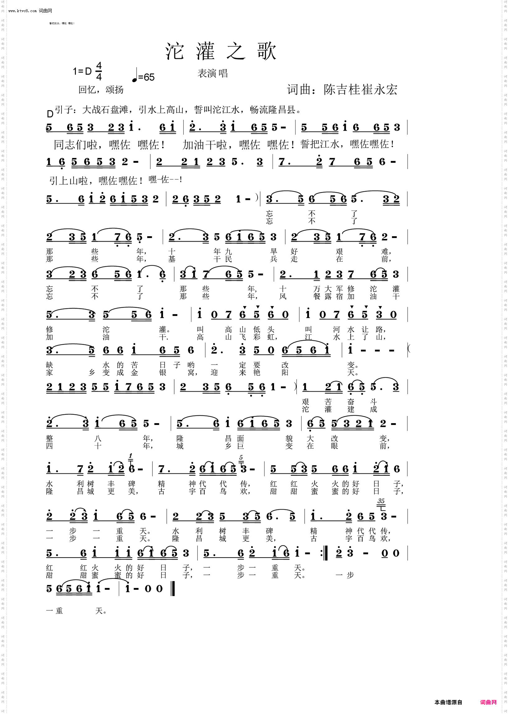 沱灌之歌_修改了一点点