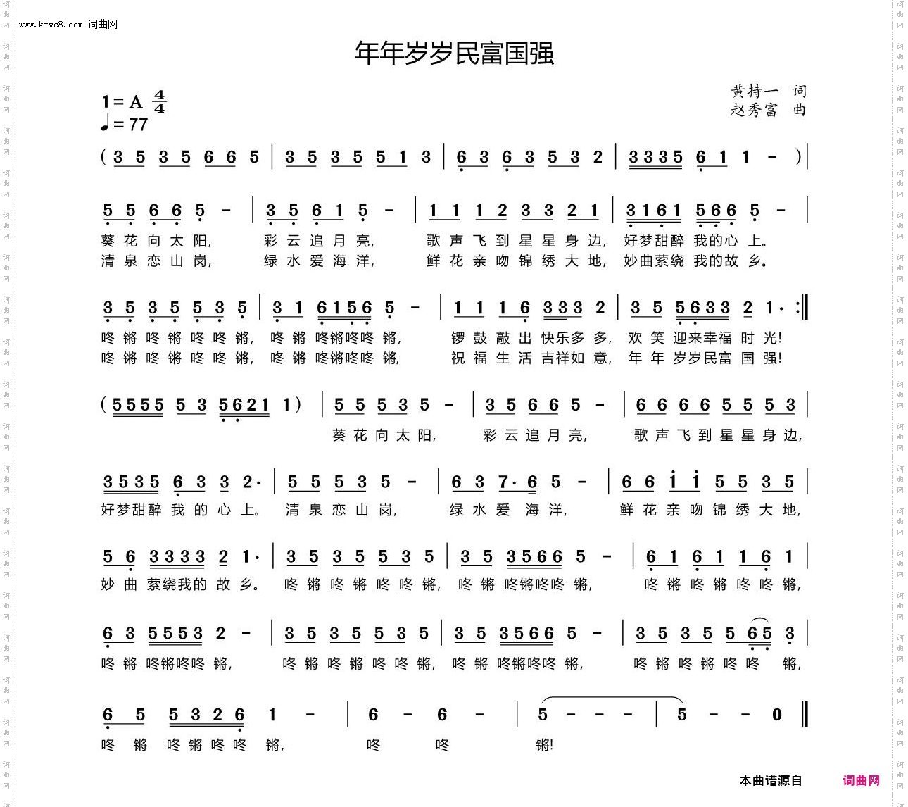 年年岁岁民富国强