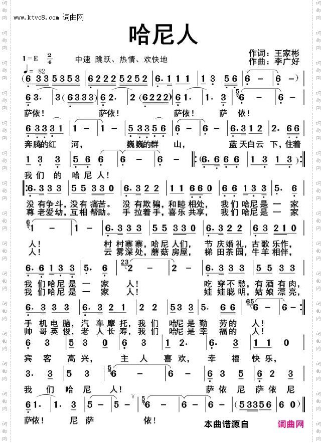 哈尼人