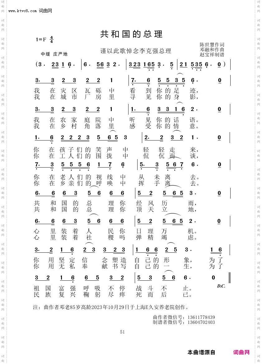 共和国的总理_邓融和原创专辑