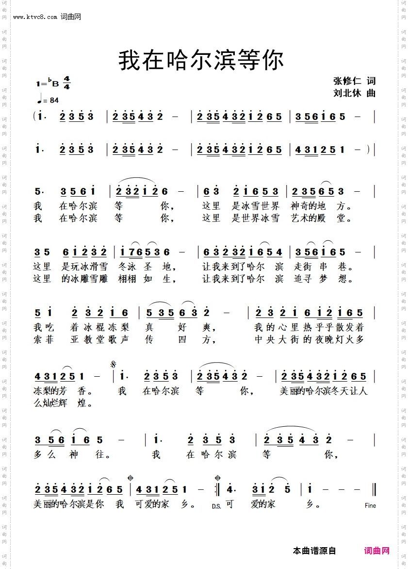 我在哈尔滨等你