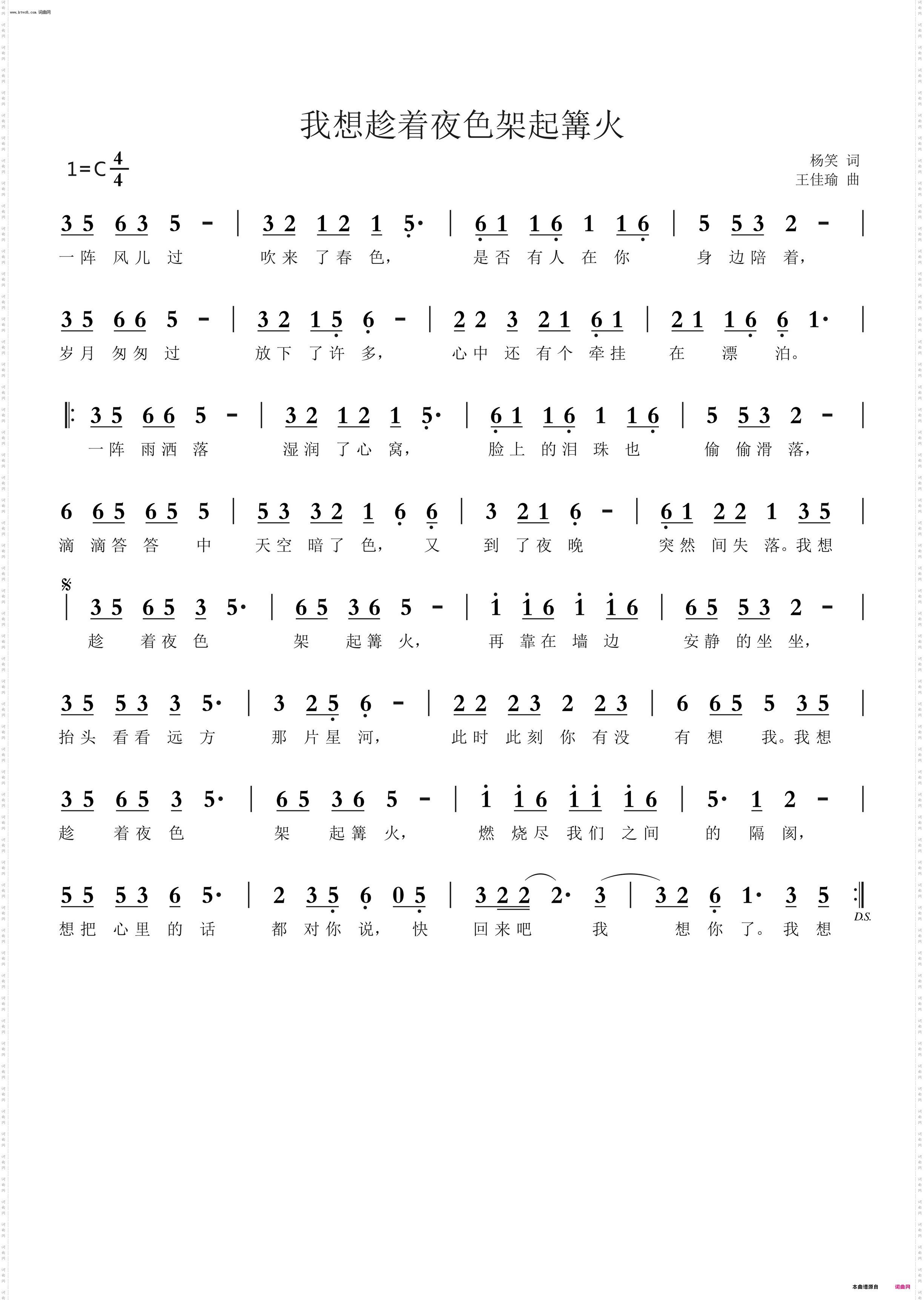 我想趁着夜色架起篝火