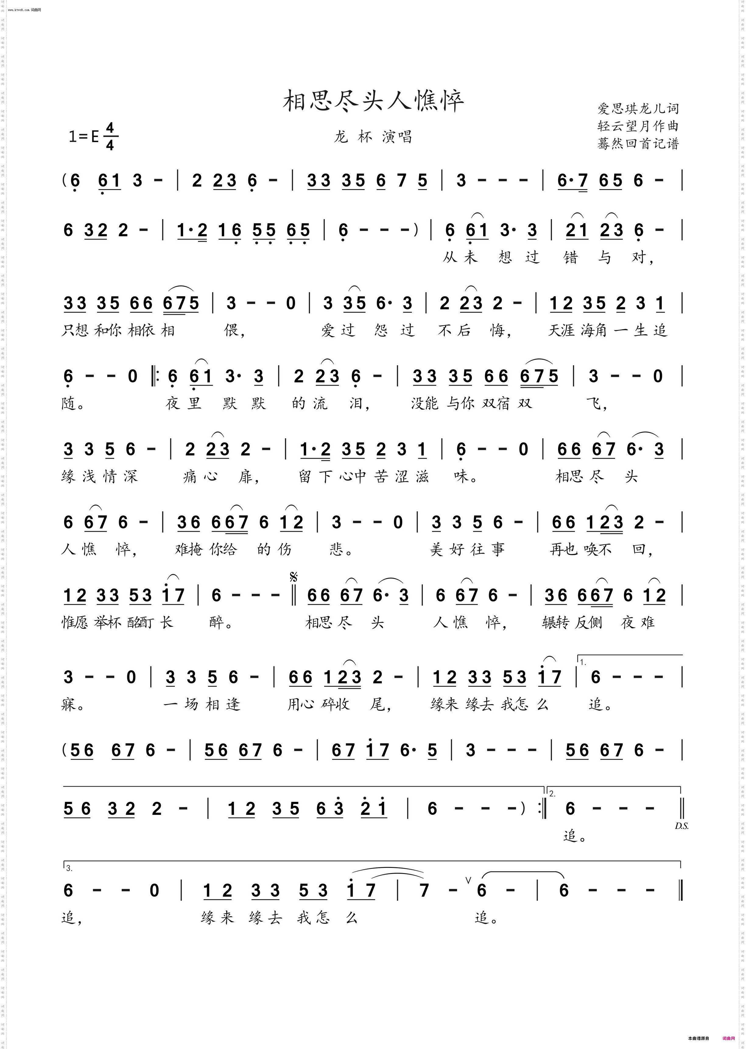 相思尽头人憔悴_龙杯演唱