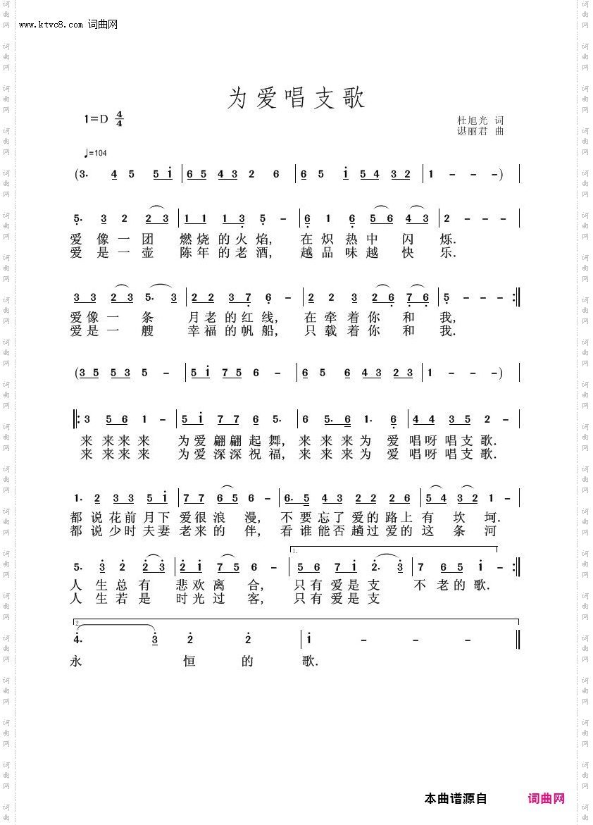 为爱唱支歌