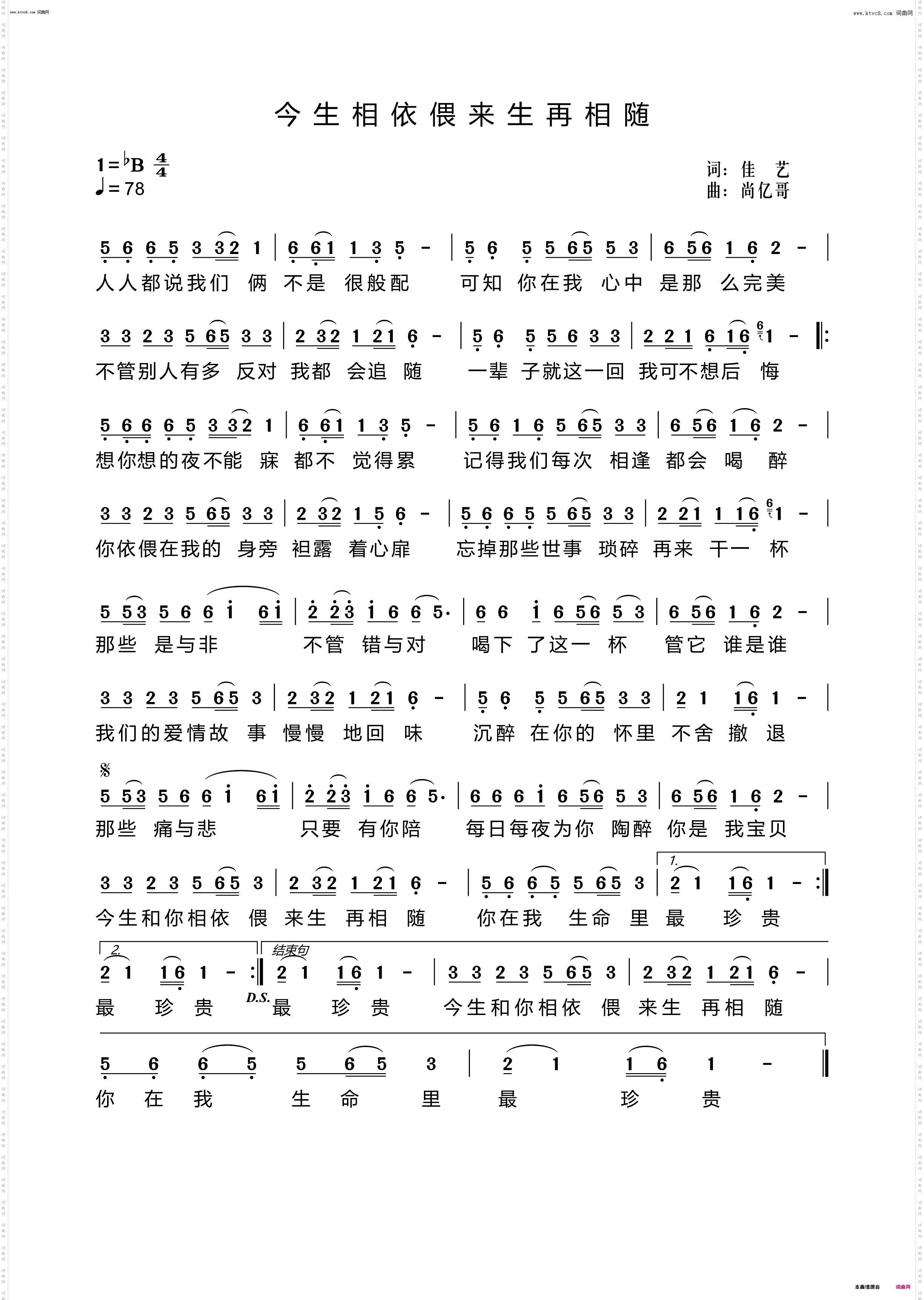 今生相依偎来生再相随