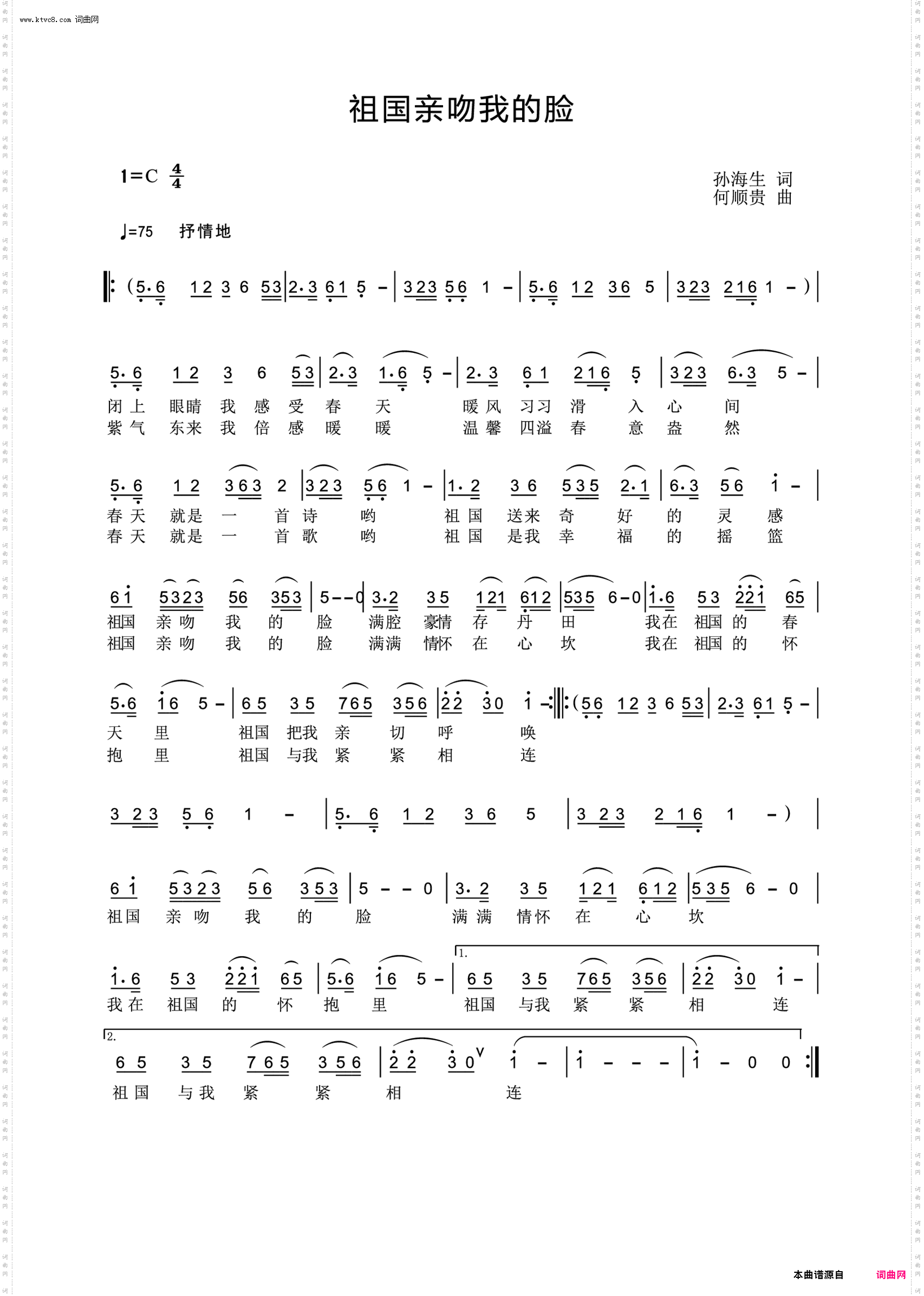 祖国亲吻我的脸