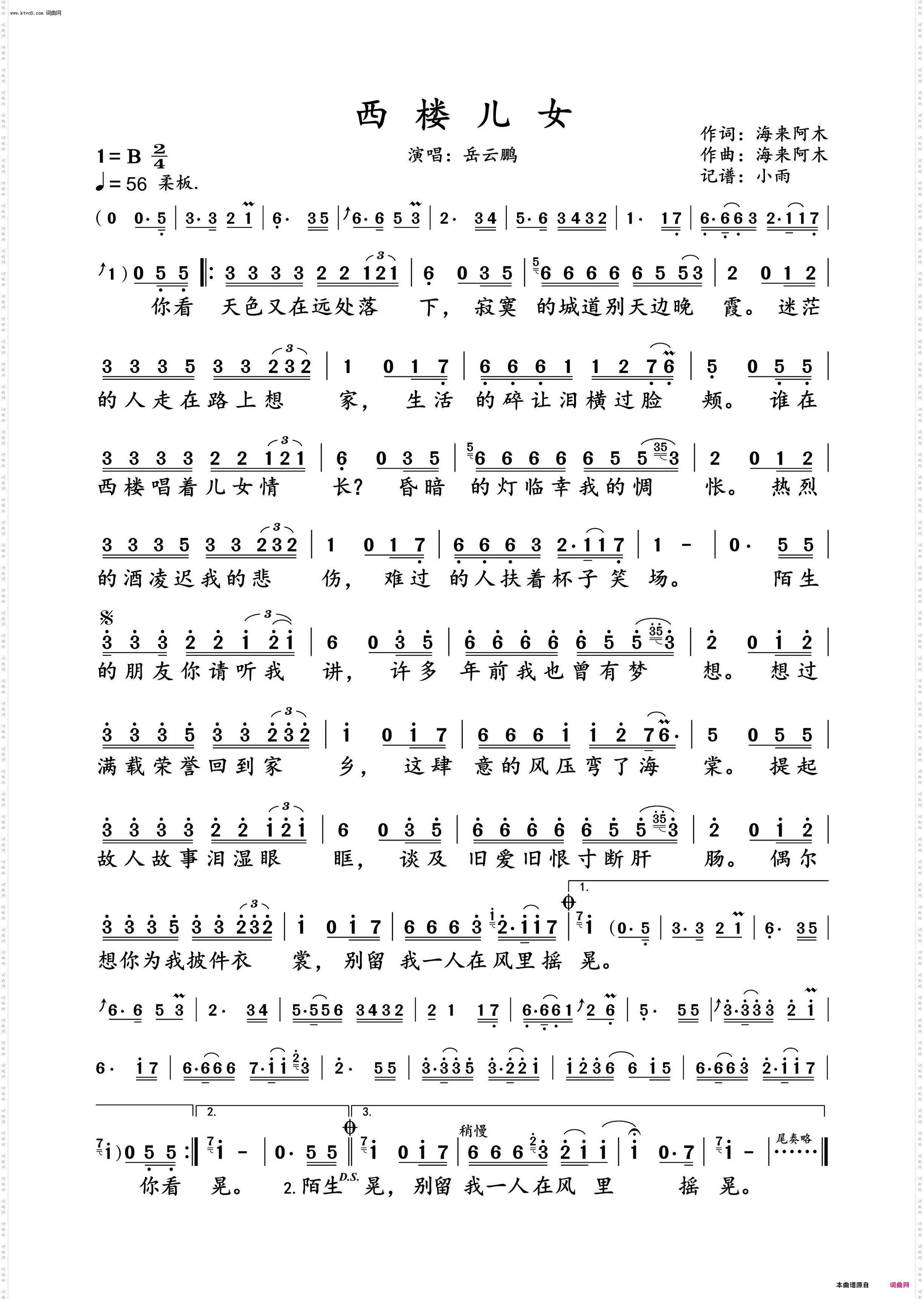 西楼儿女_岳云鹏 演唱谱