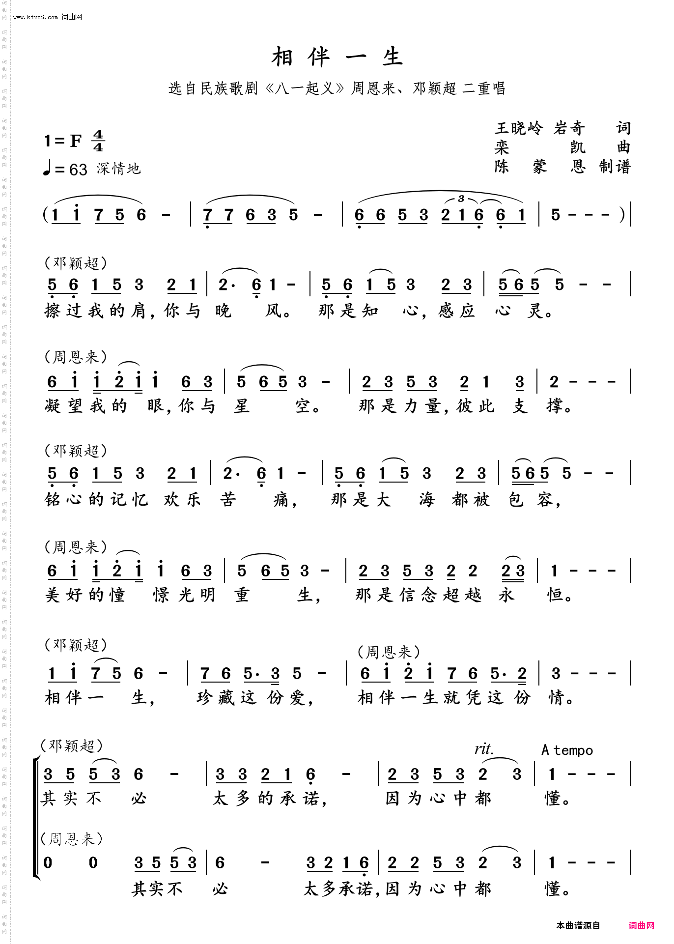 相伴一生_歌剧《八一起义》选段