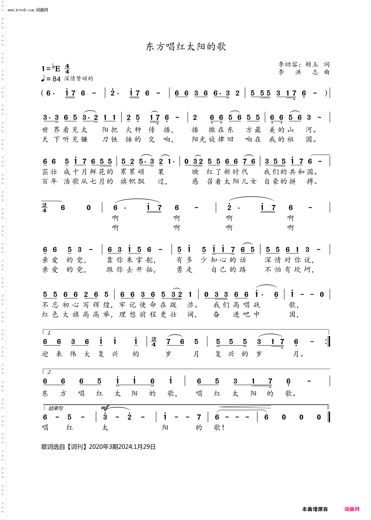 东方唱红太阳的歌